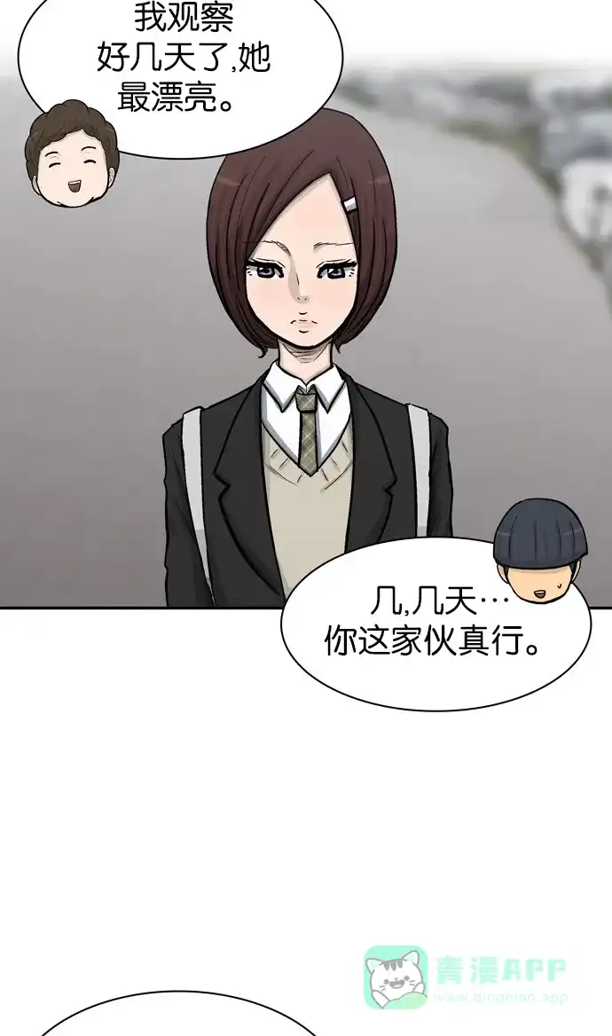 金汤匙 第40话 第72页