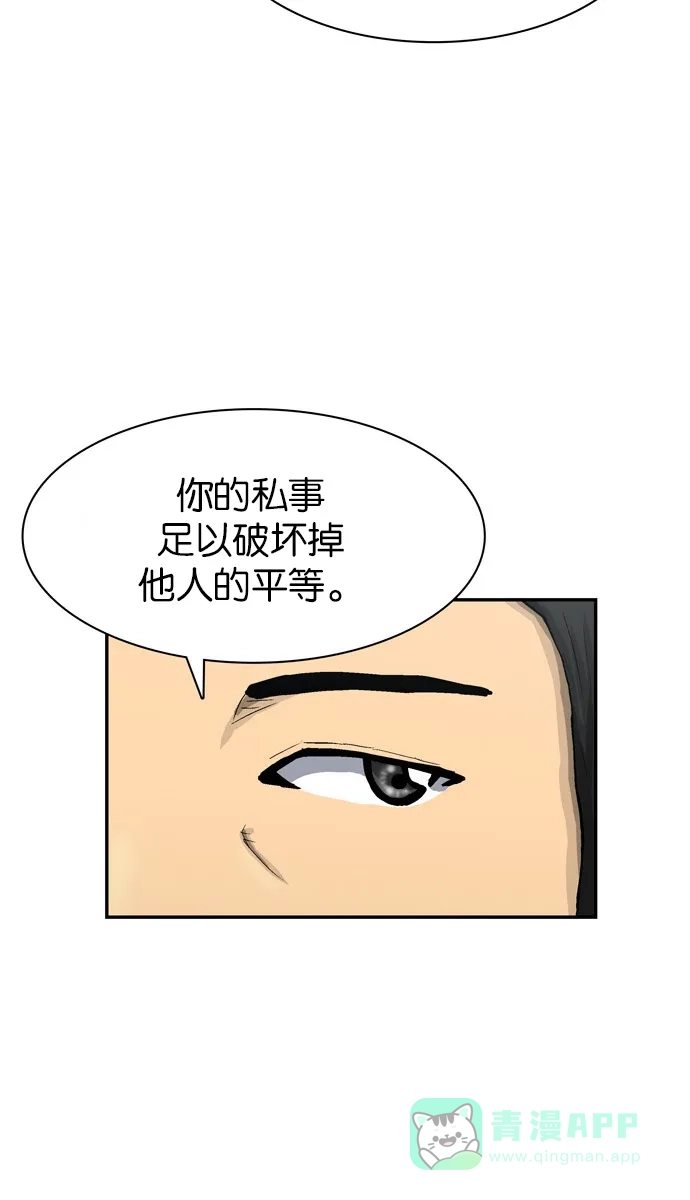 金汤匙 第40话 第14页