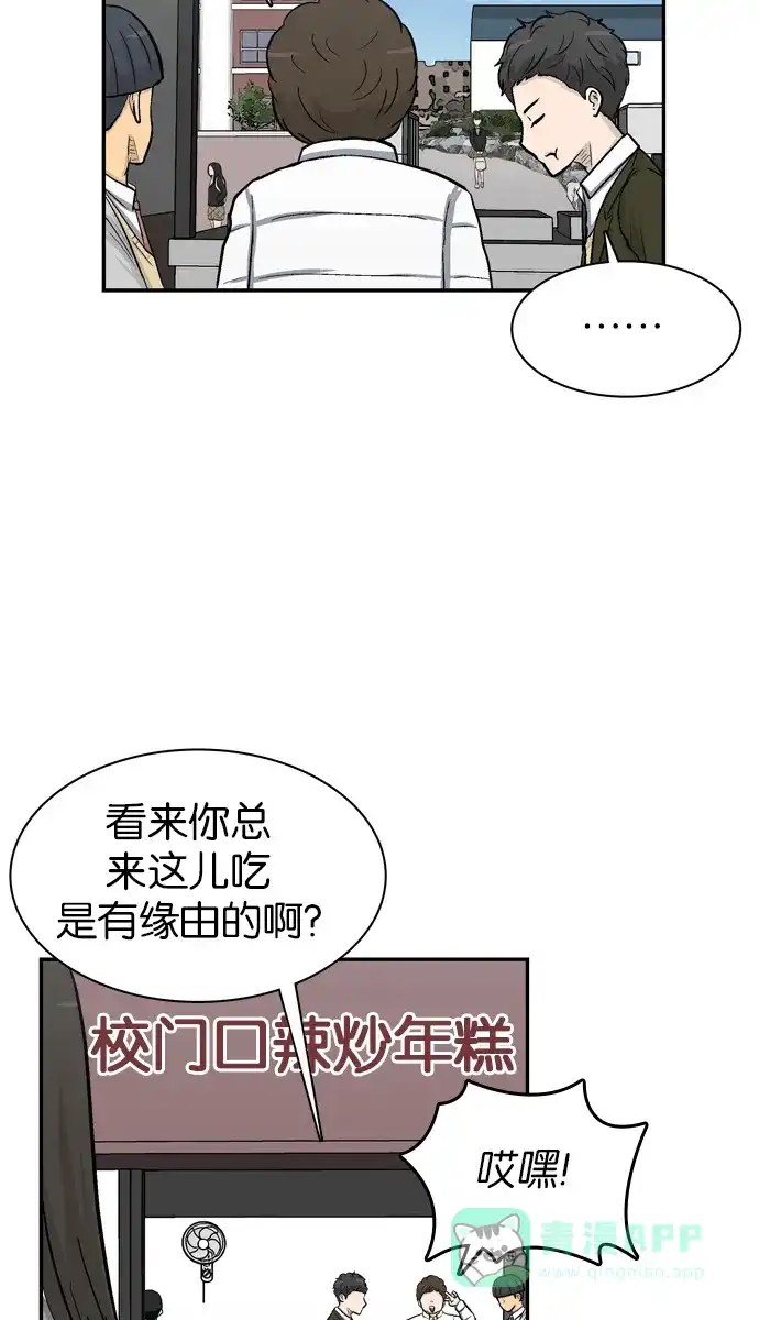 金汤匙 第40话 第67页