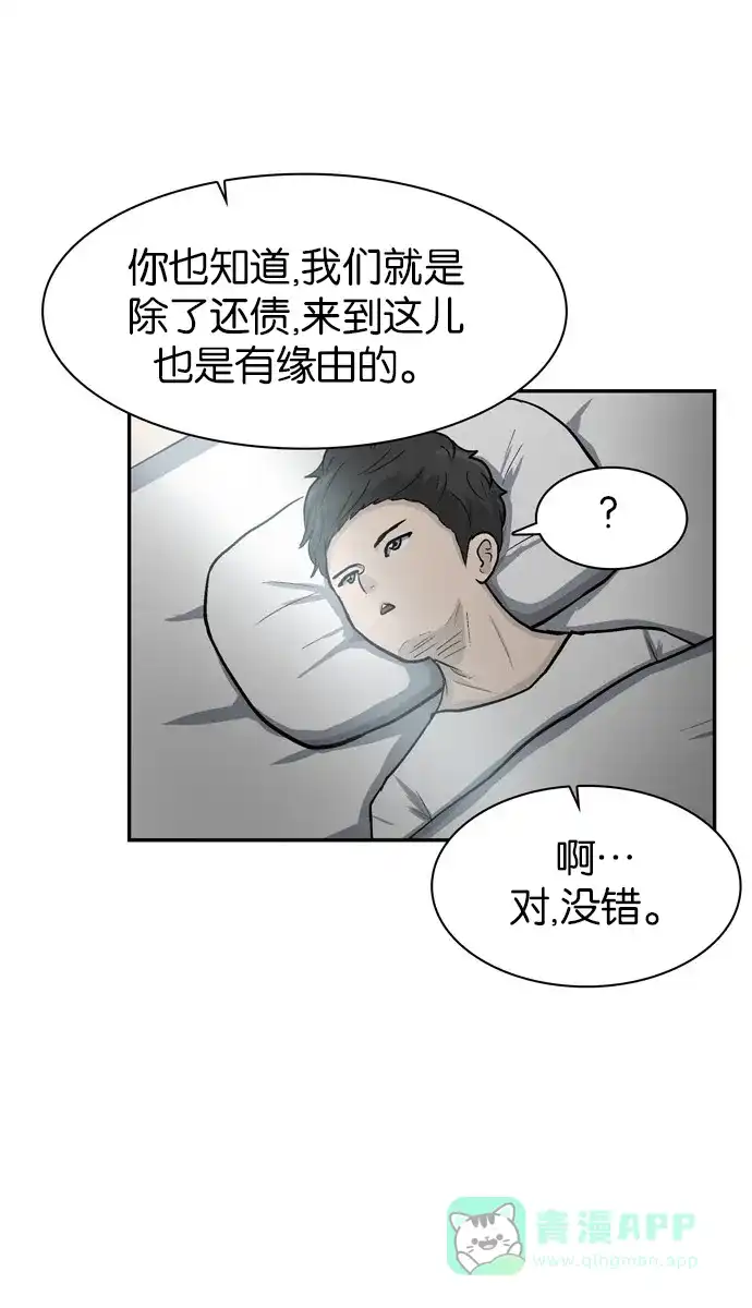 金汤匙 第40话 第47页