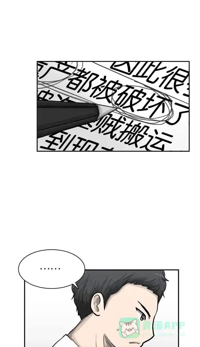 金汤匙 第40话 第21页