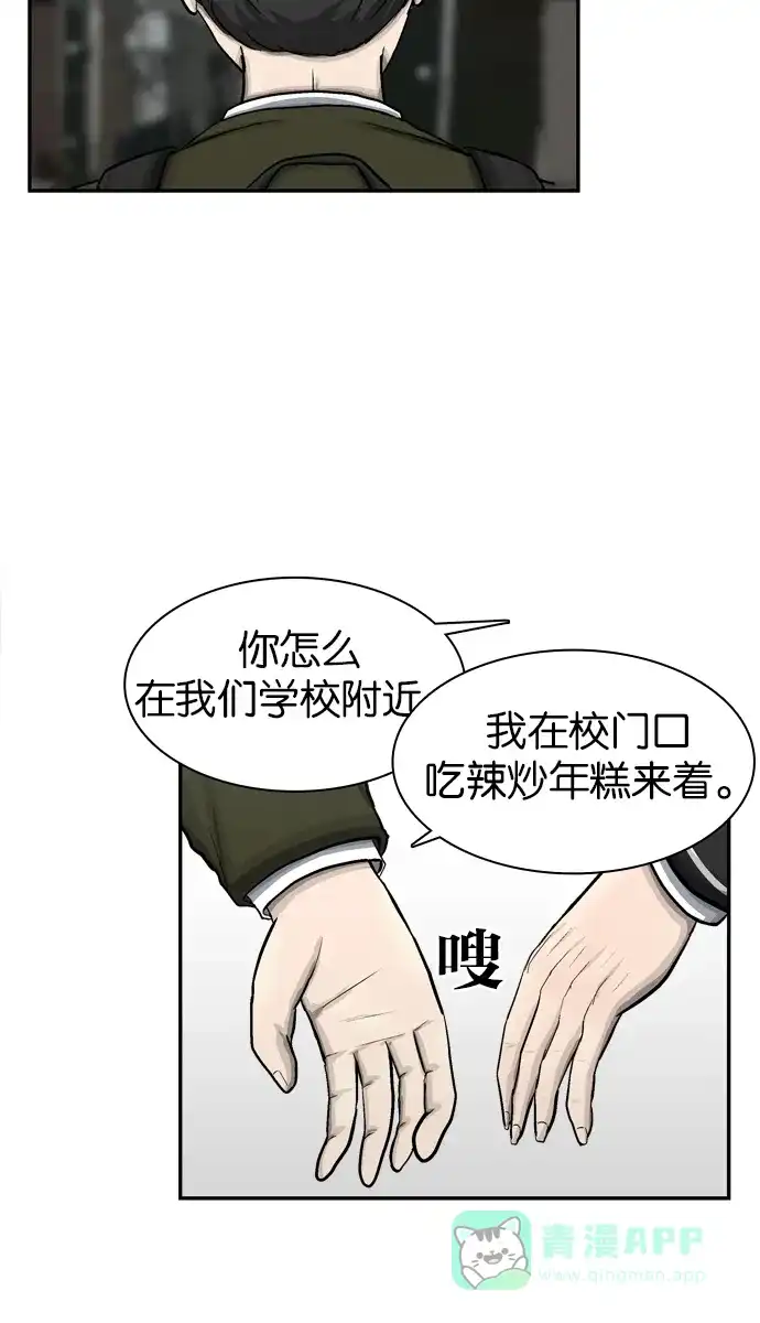 金汤匙 第40话 第98页