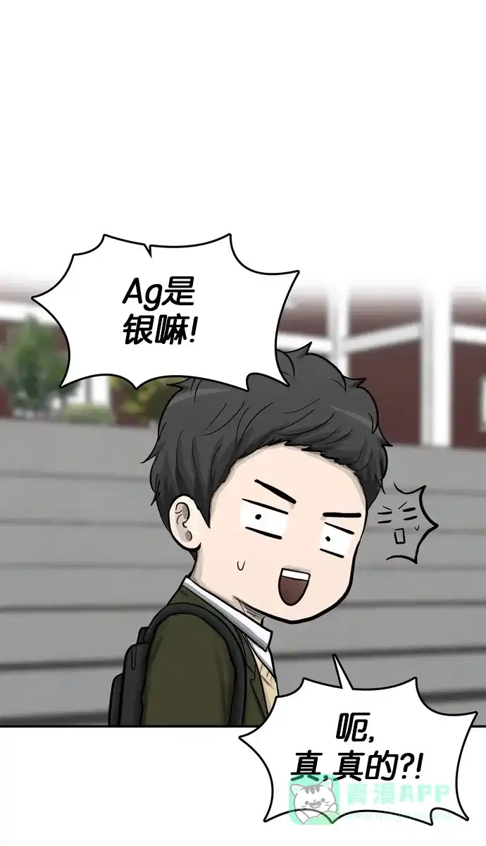 金汤匙 第40话 第60页