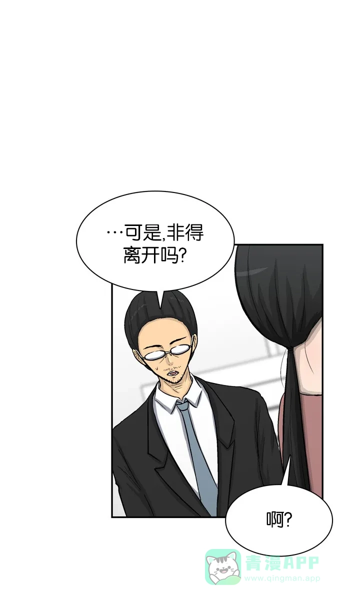 金汤匙 第40话 第45页