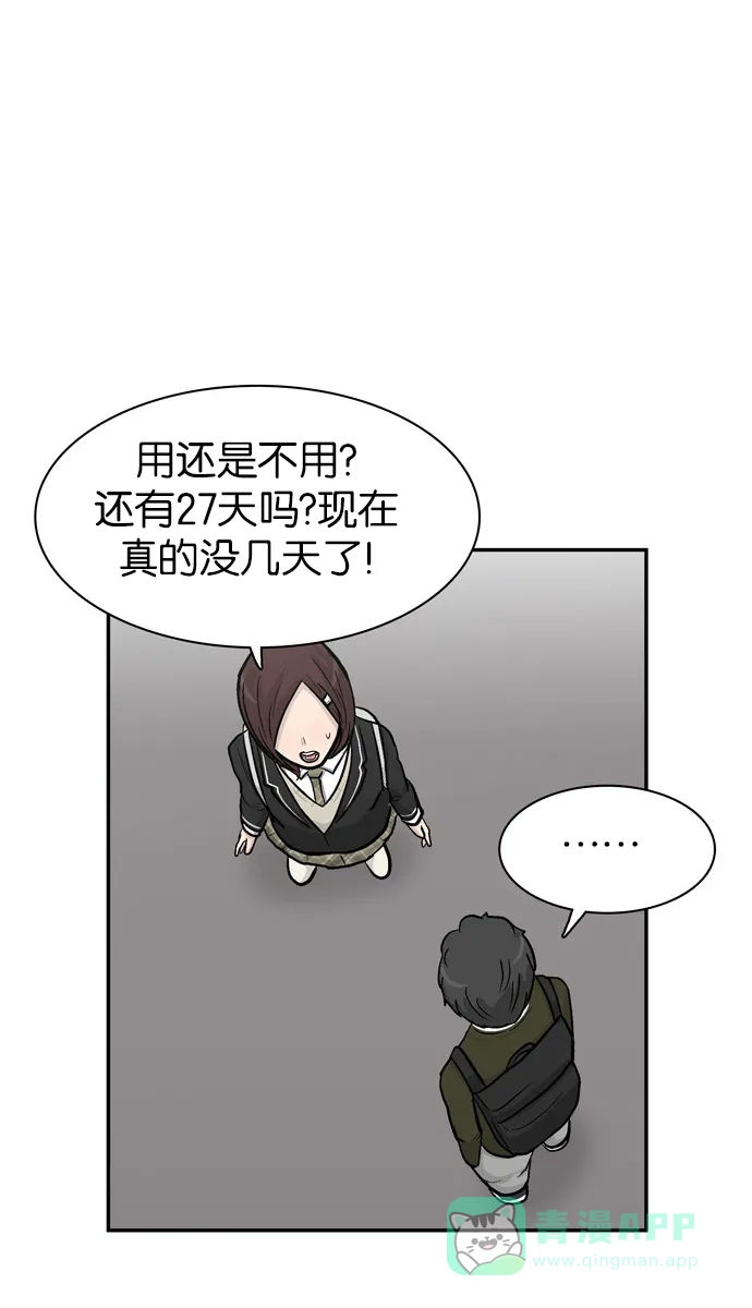 金汤匙 第40话 第105页