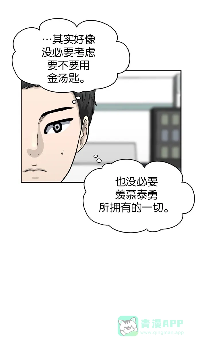 金汤匙 第40话 第117页