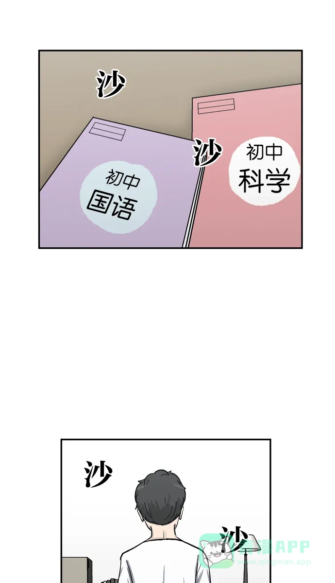 金汤匙 第40话 第19页