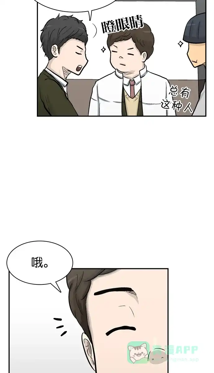 金汤匙 第40话 第74页