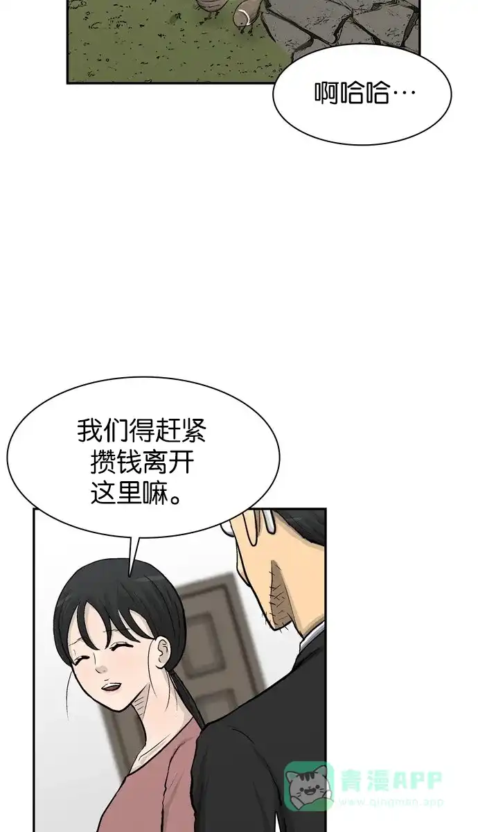 金汤匙 第40话 第43页