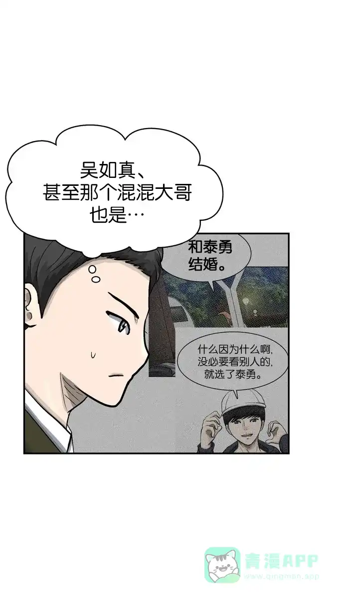金汤匙 第40话 第54页