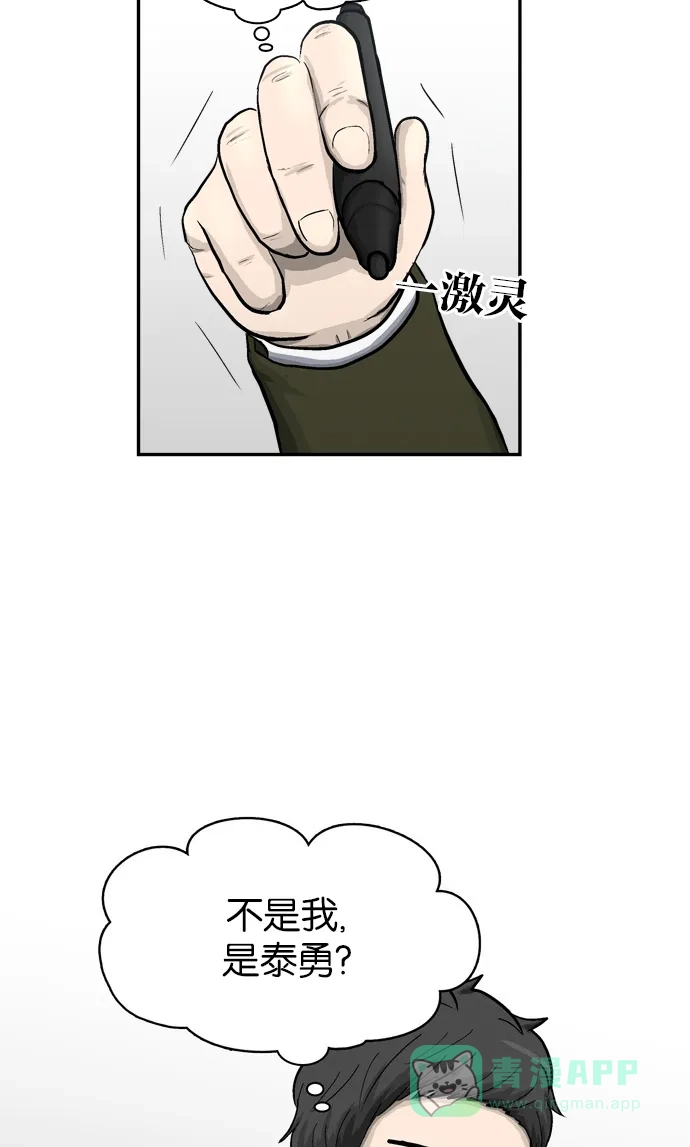 金汤匙 第40话 第56页