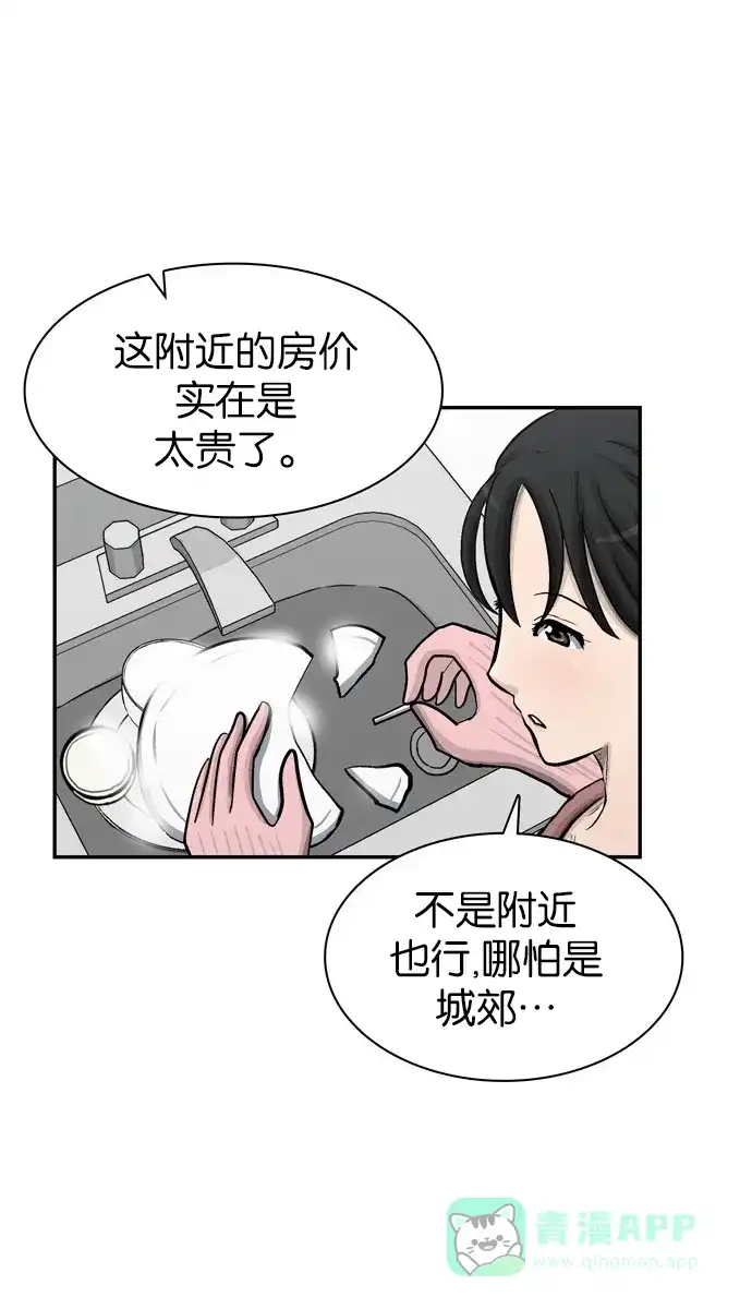 金汤匙 第40话 第46页