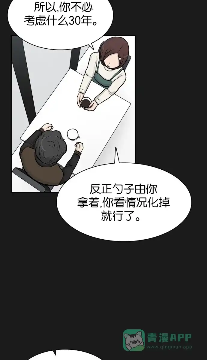 金汤匙 第40话 第31页