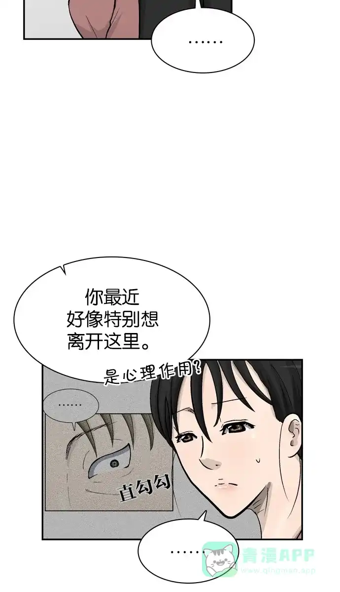 金汤匙 第40话 第44页