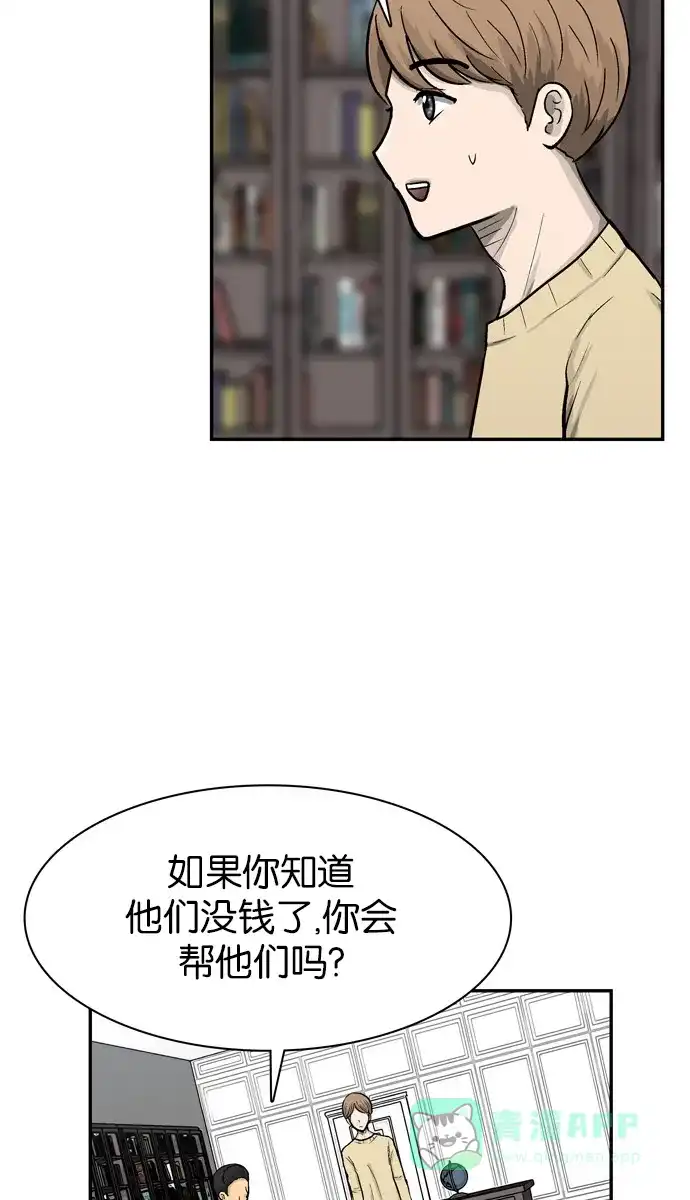 金汤匙 第40话 第8页