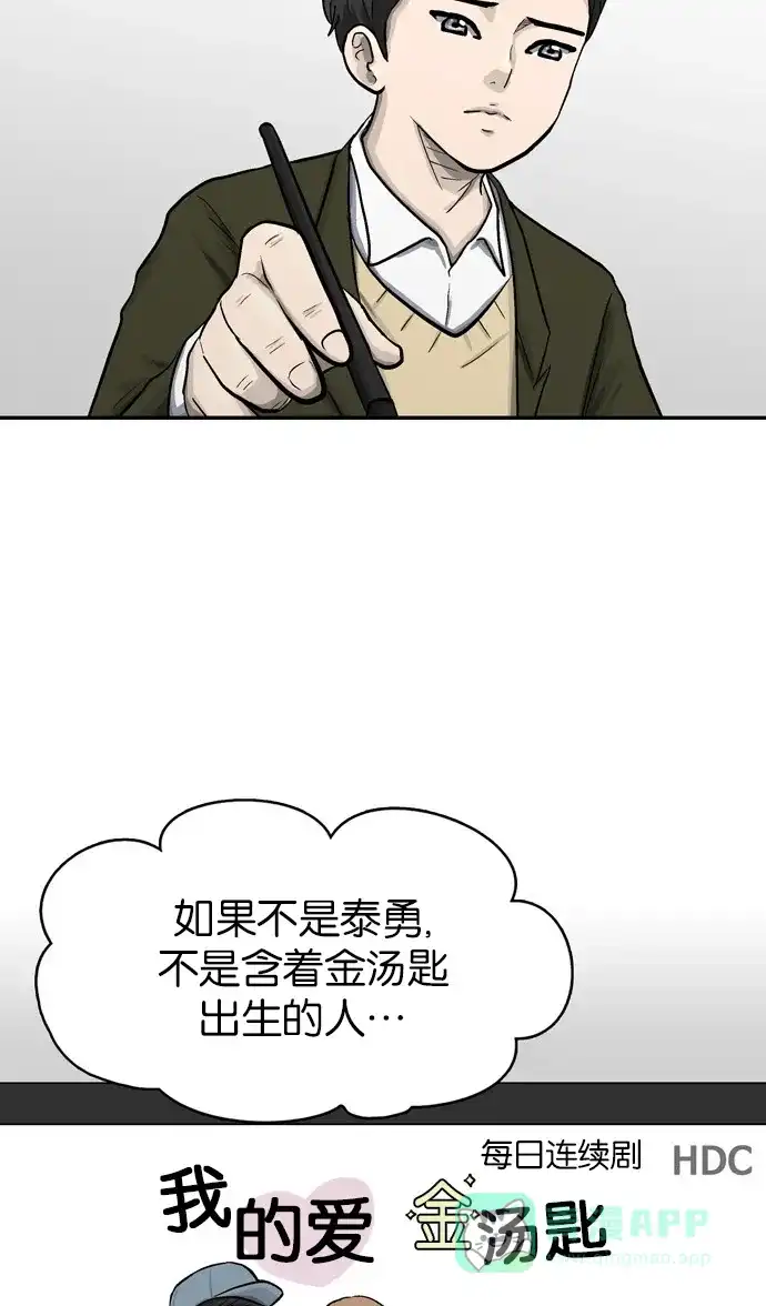 金汤匙 第40话 第57页