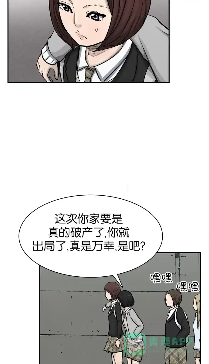 金汤匙 第40话 第82页