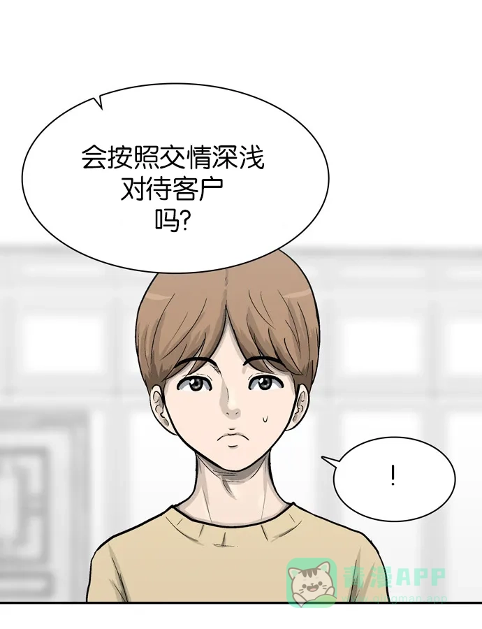 金汤匙 第40话 第12页