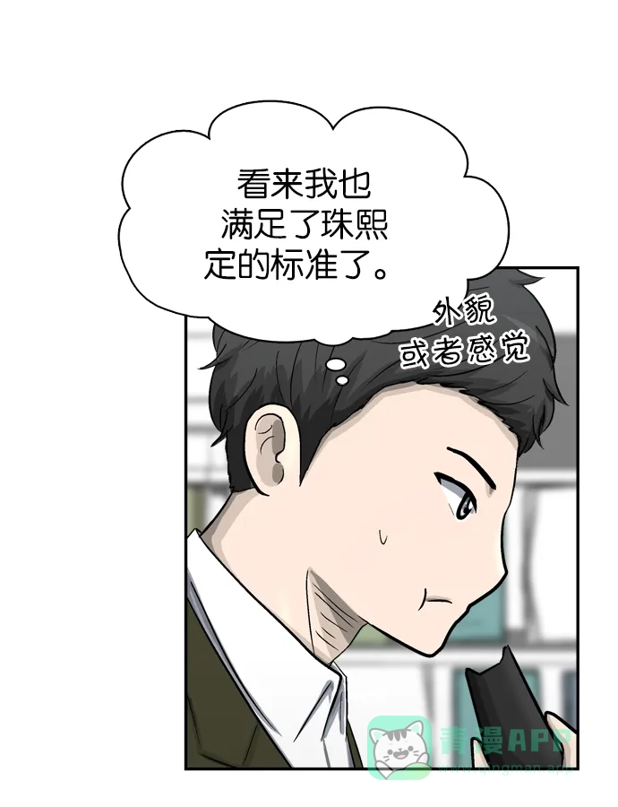 金汤匙 第40话 第114页