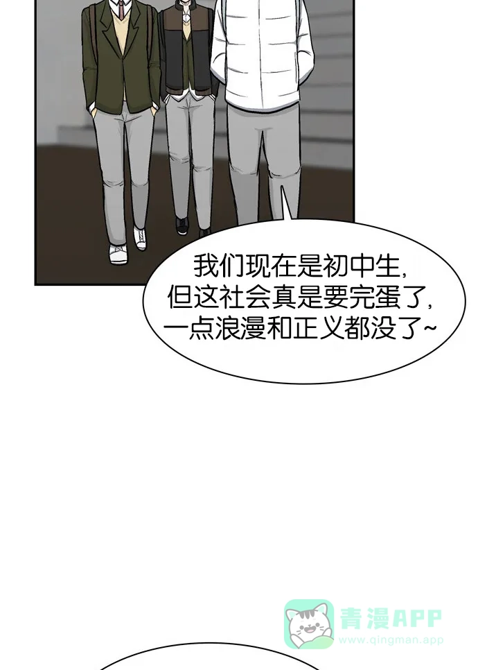 金汤匙 第41话 第64页