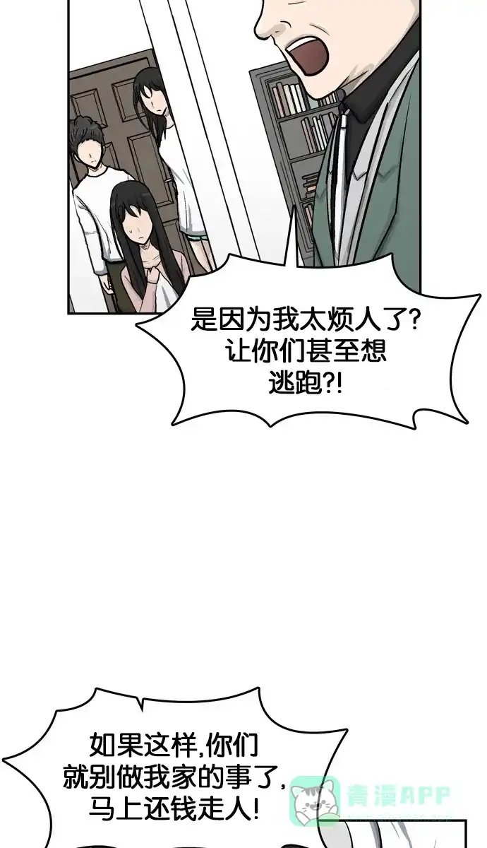 金汤匙 第41话 第48页