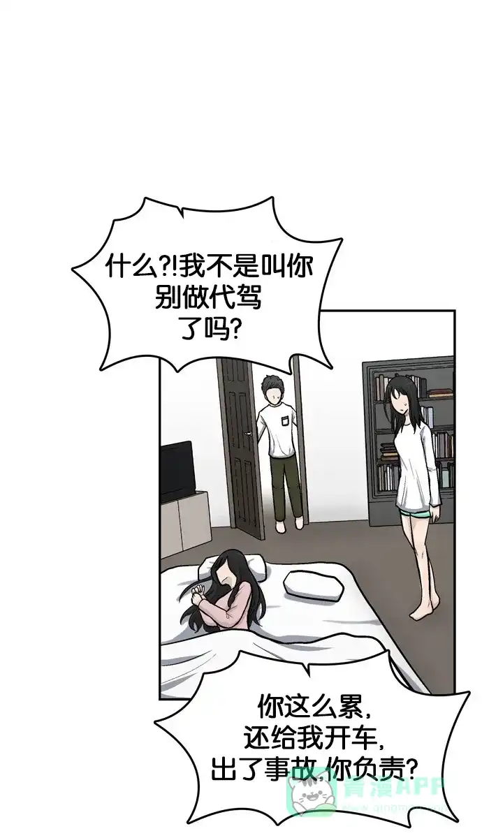 金汤匙 第41话 第42页