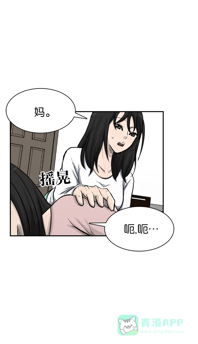 金汤匙 第41话 第43页