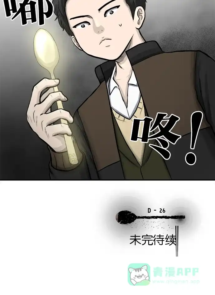 金汤匙 第41话 第125页
