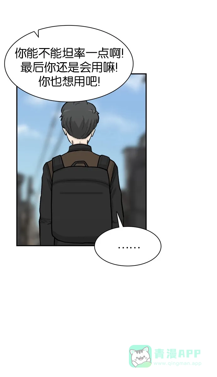 金汤匙 第41话 第85页