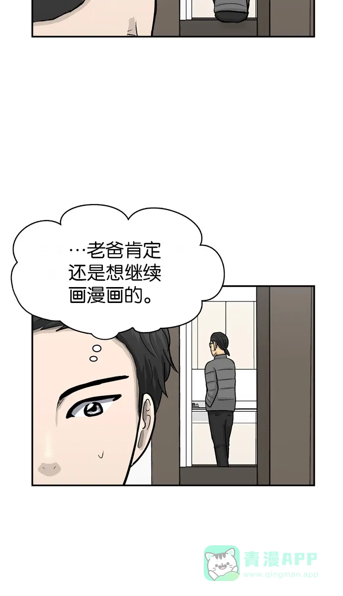 金汤匙 第41话 第117页