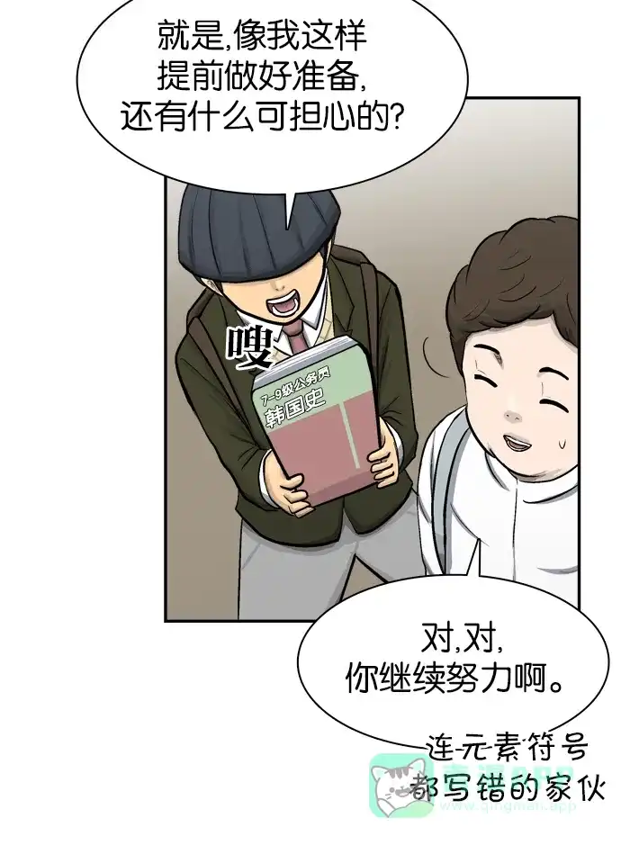 金汤匙 第41话 第65页