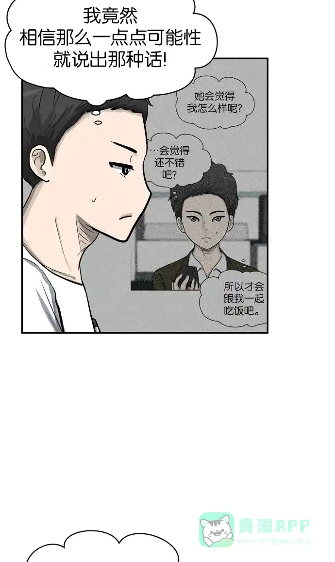金汤匙 第41话 第25页