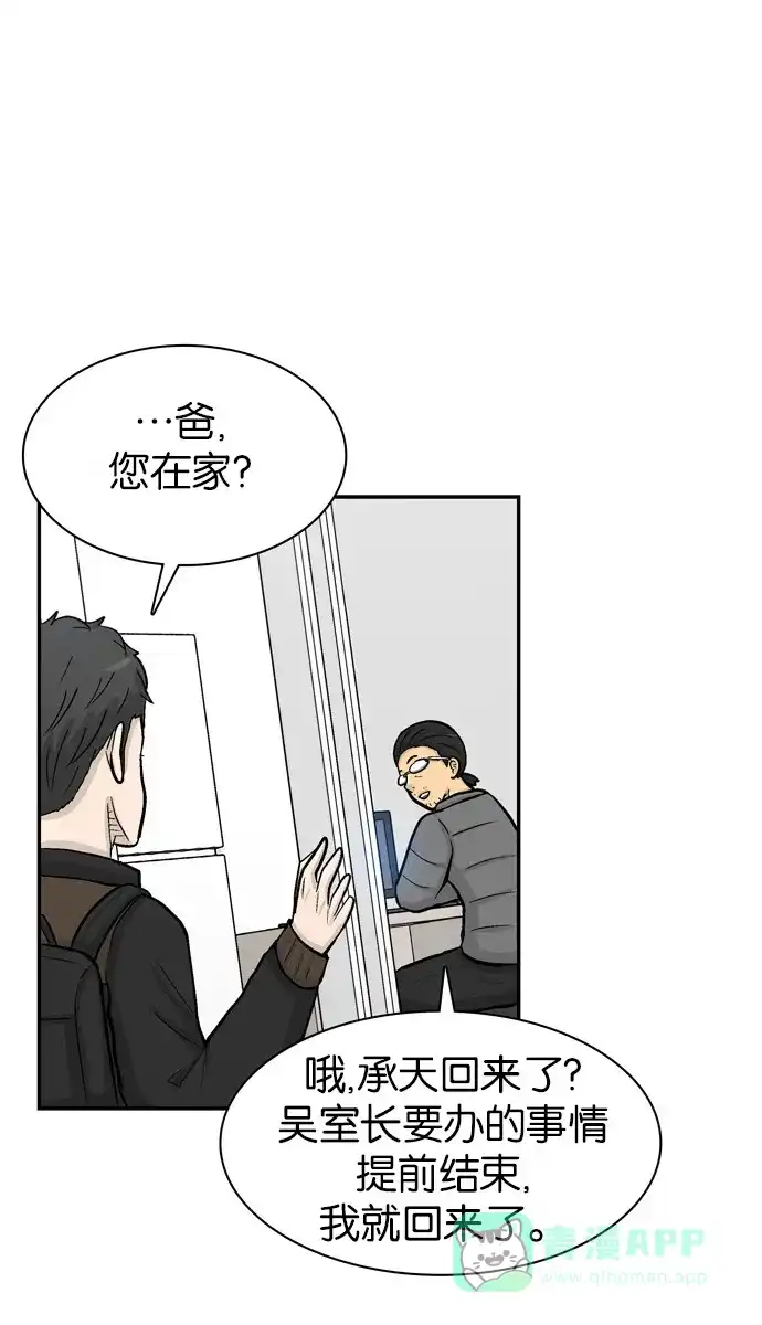金汤匙 第41话 第102页