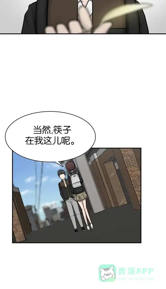 金汤匙 第41话 第79页