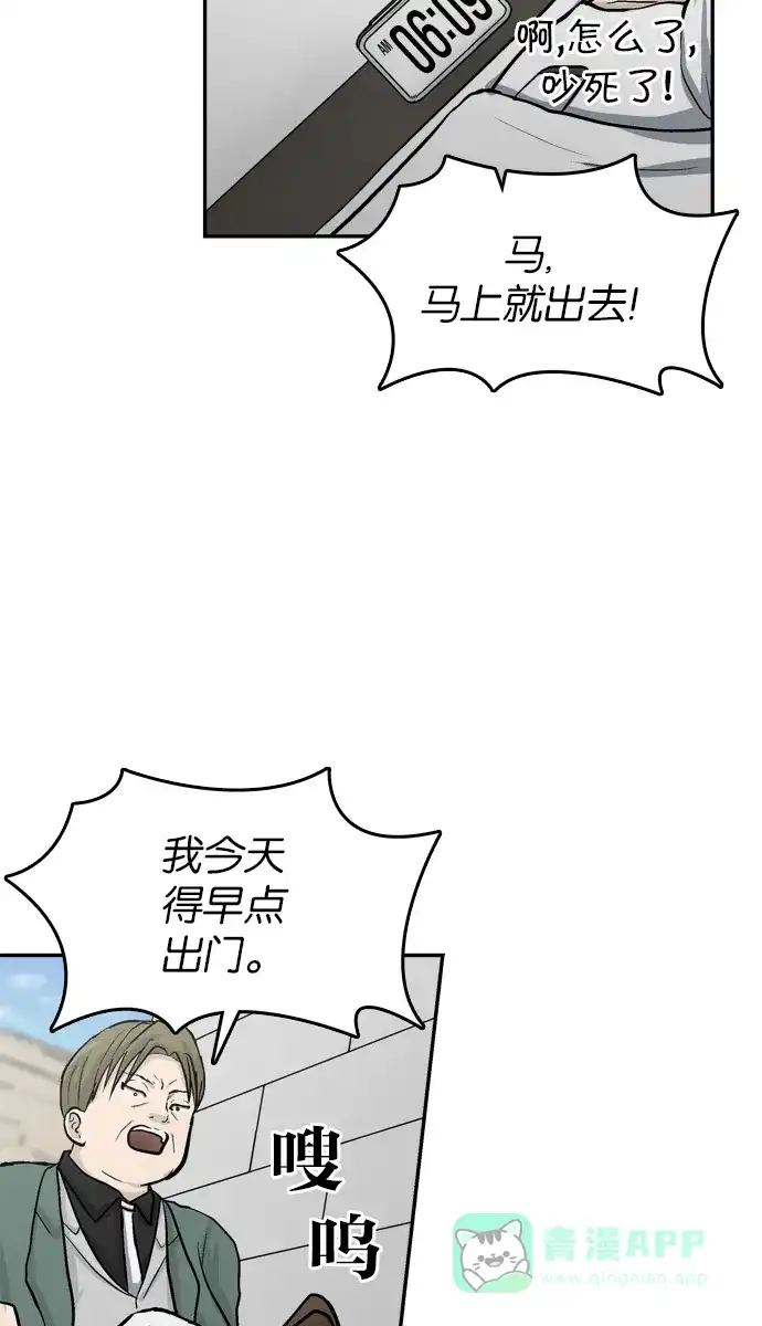 金汤匙 第41话 第37页