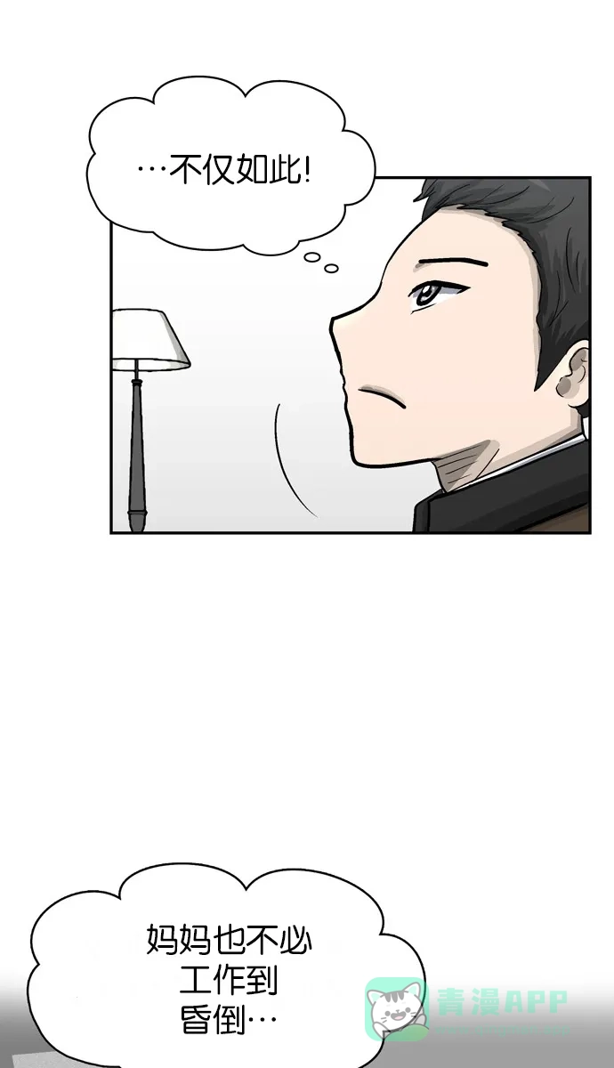 金汤匙 第41话 第119页