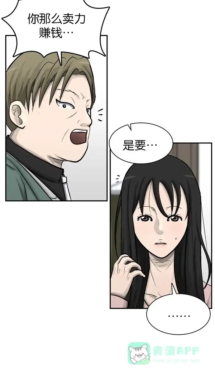 金汤匙 第41话 第45页