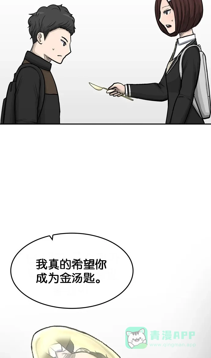 金汤匙 第41话 第94页