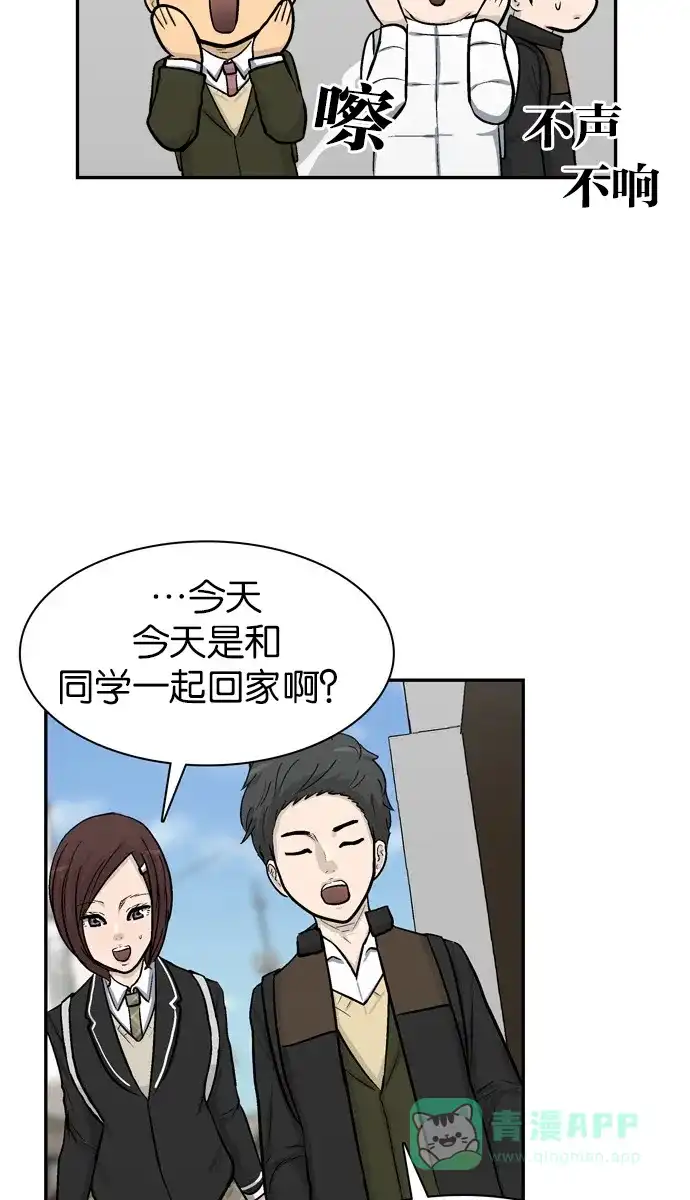 金汤匙 第41话 第70页