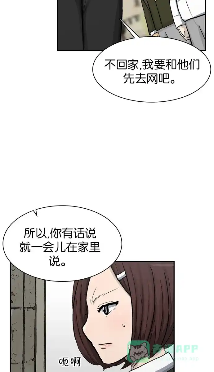 金汤匙 第41话 第72页