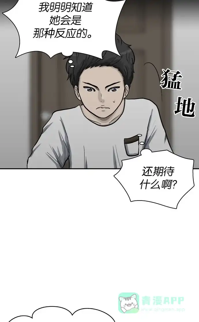 金汤匙 第41话 第24页