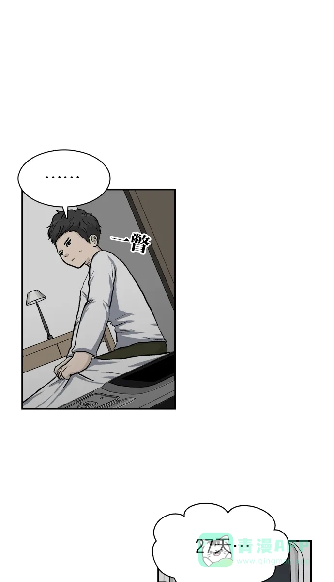 金汤匙 第41话 第28页