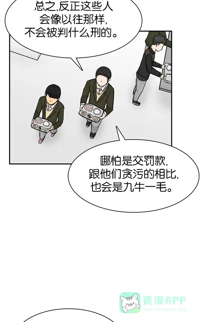 金汤匙 第41话 第61页