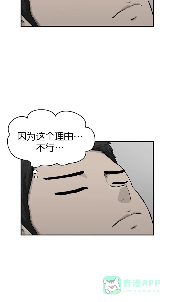金汤匙 第41话 第32页