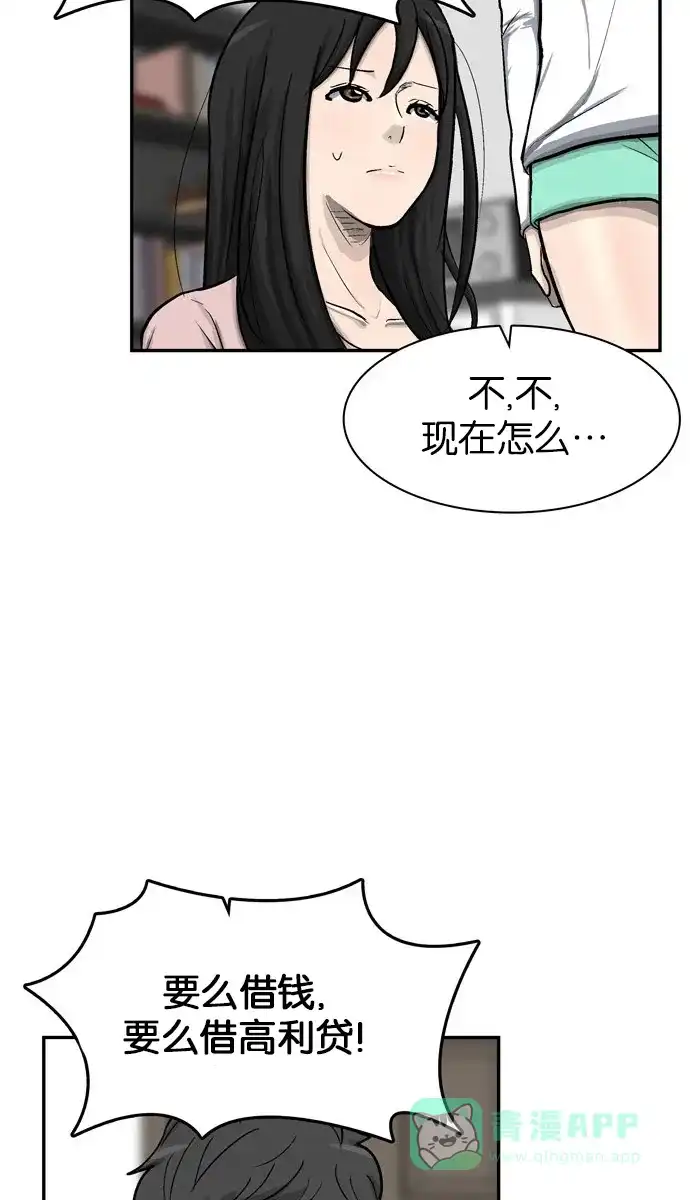 金汤匙 第41话 第49页