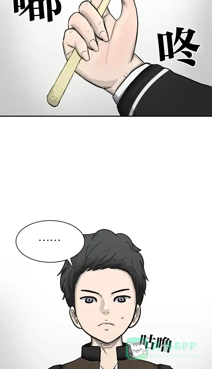 金汤匙 第41话 第78页