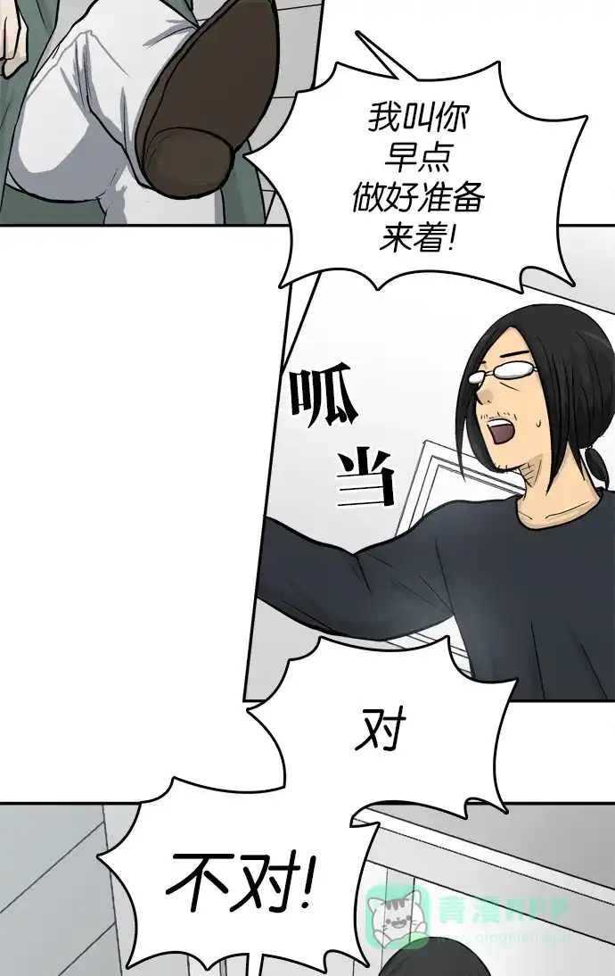 金汤匙 第41话 第38页