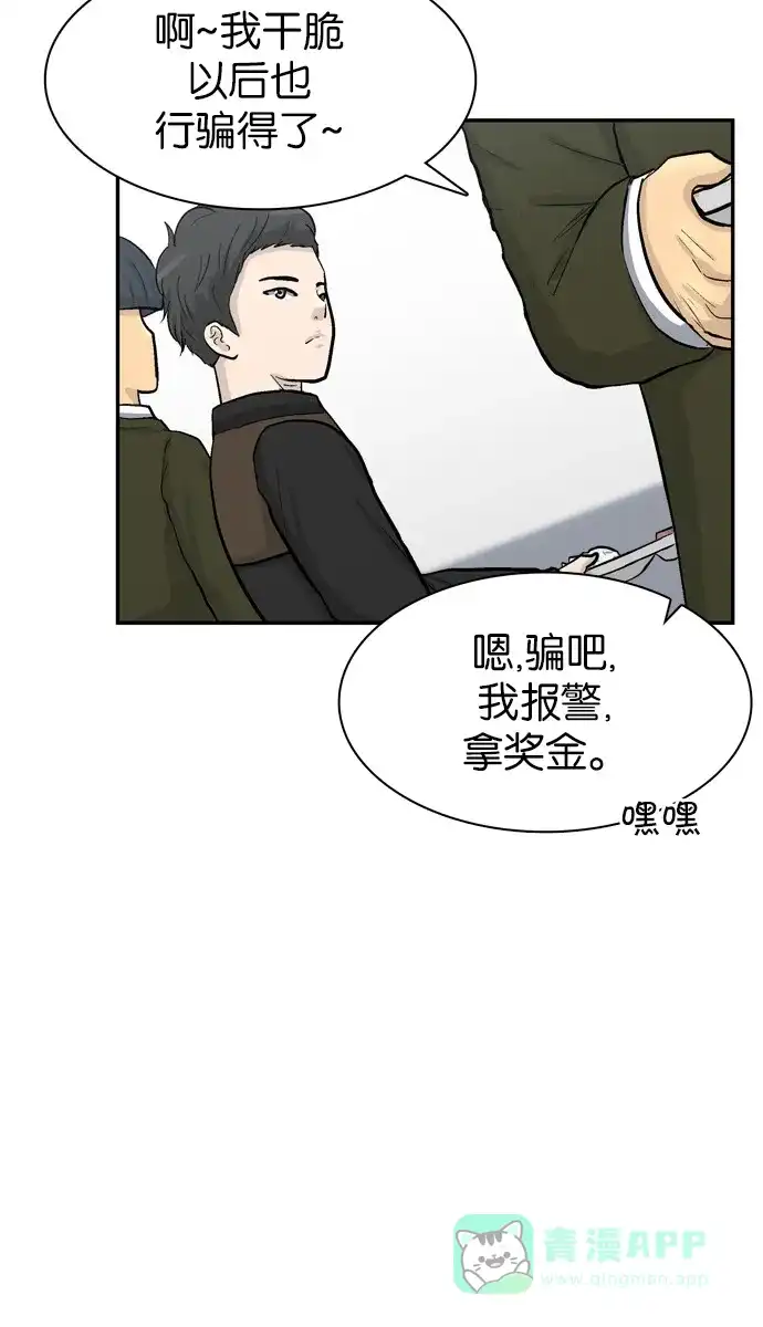 金汤匙 第41话 第62页