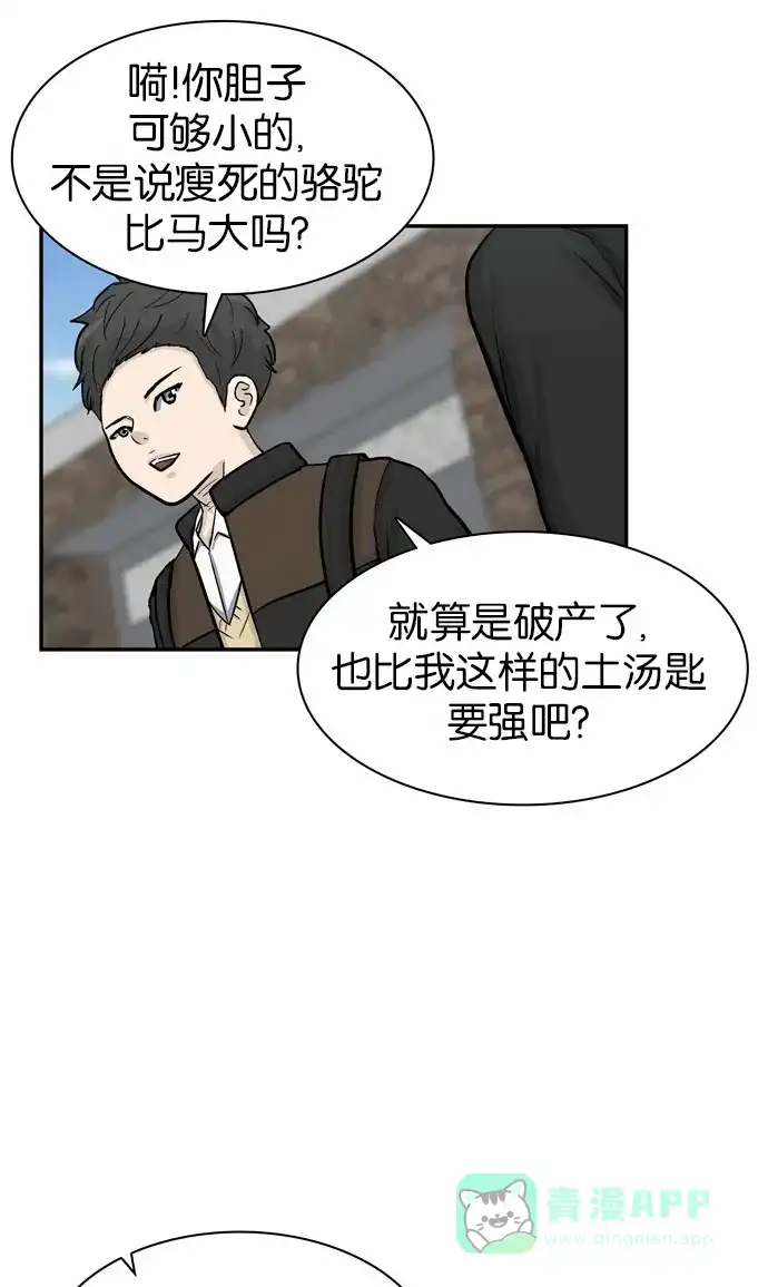 金汤匙 第41话 第89页