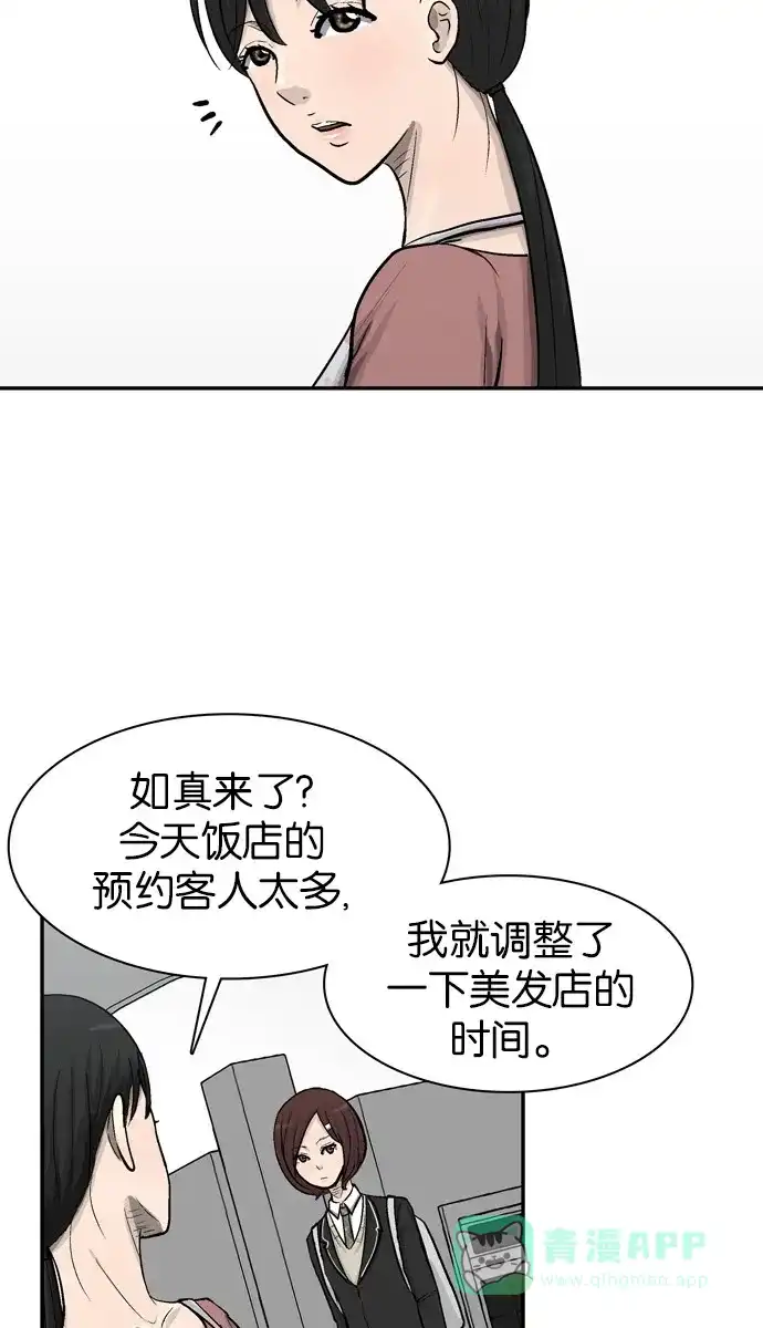 金汤匙 第41话 第2页